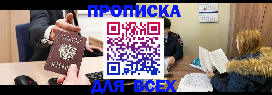 временная регистрация поиск в Краснокаменске
