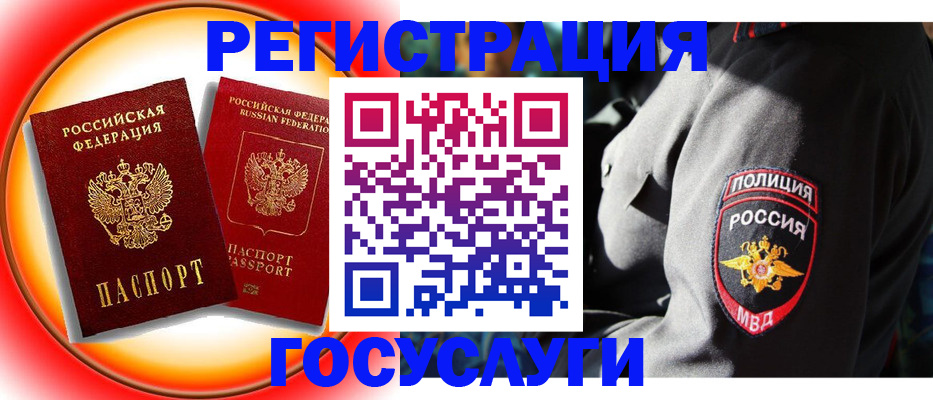временная регистрация купить в Краснокаменске