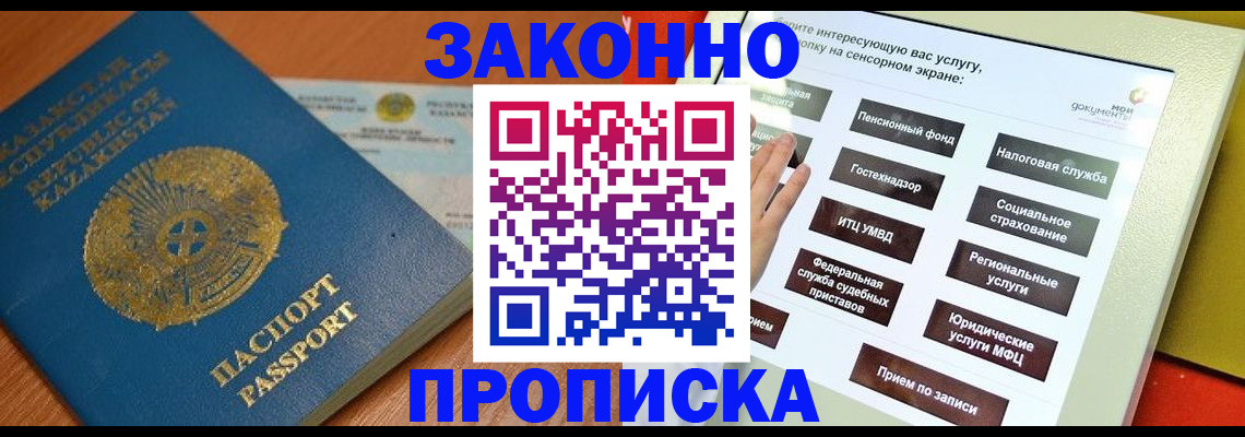 прописка для кредита в Краснокаменске