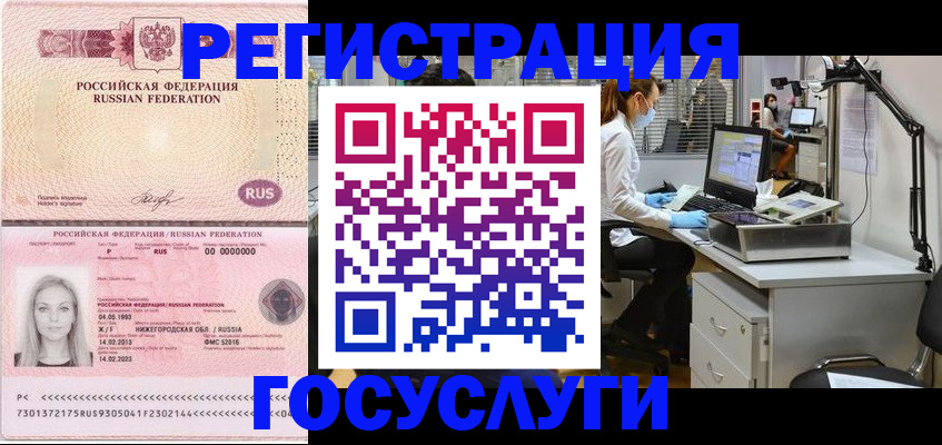 прописка штамп в Краснокаменске