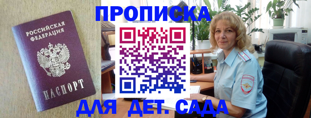 временная регистрация купить в Краснокаменске