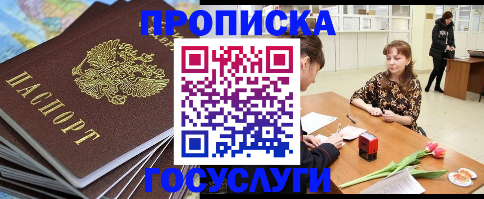 прописка гарантия в Краснокаменске